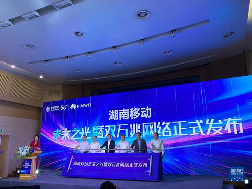 湖南成功驗證移動雙萬兆網(wǎng)絡技術，推動新型數(shù)字基礎設施建設
