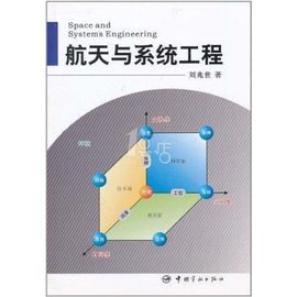 航天系統(tǒng)工程 工程和技術(shù)研究與試驗發(fā)展的前沿探索