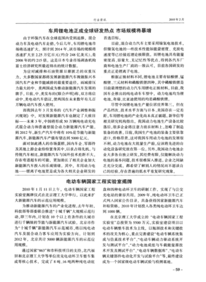 電動(dòng)車輛國家工程實(shí)驗(yàn)室正式揭牌，開啟技術(shù)與試驗(yàn)發(fā)展新篇章